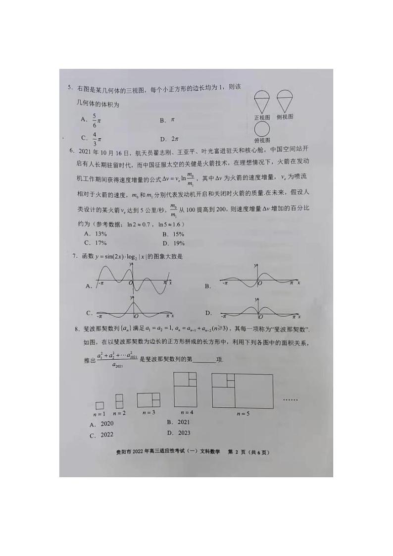 2022年贵州省贵阳、六盘水、黔南、安顺2022届高三适应性考试一（一模）文科数学试题含答案02