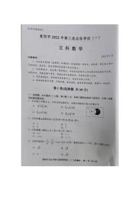 2022年贵州省贵阳、六盘水、黔南、安顺2022届高三适应性考试一（一模）文科数学试题含答案