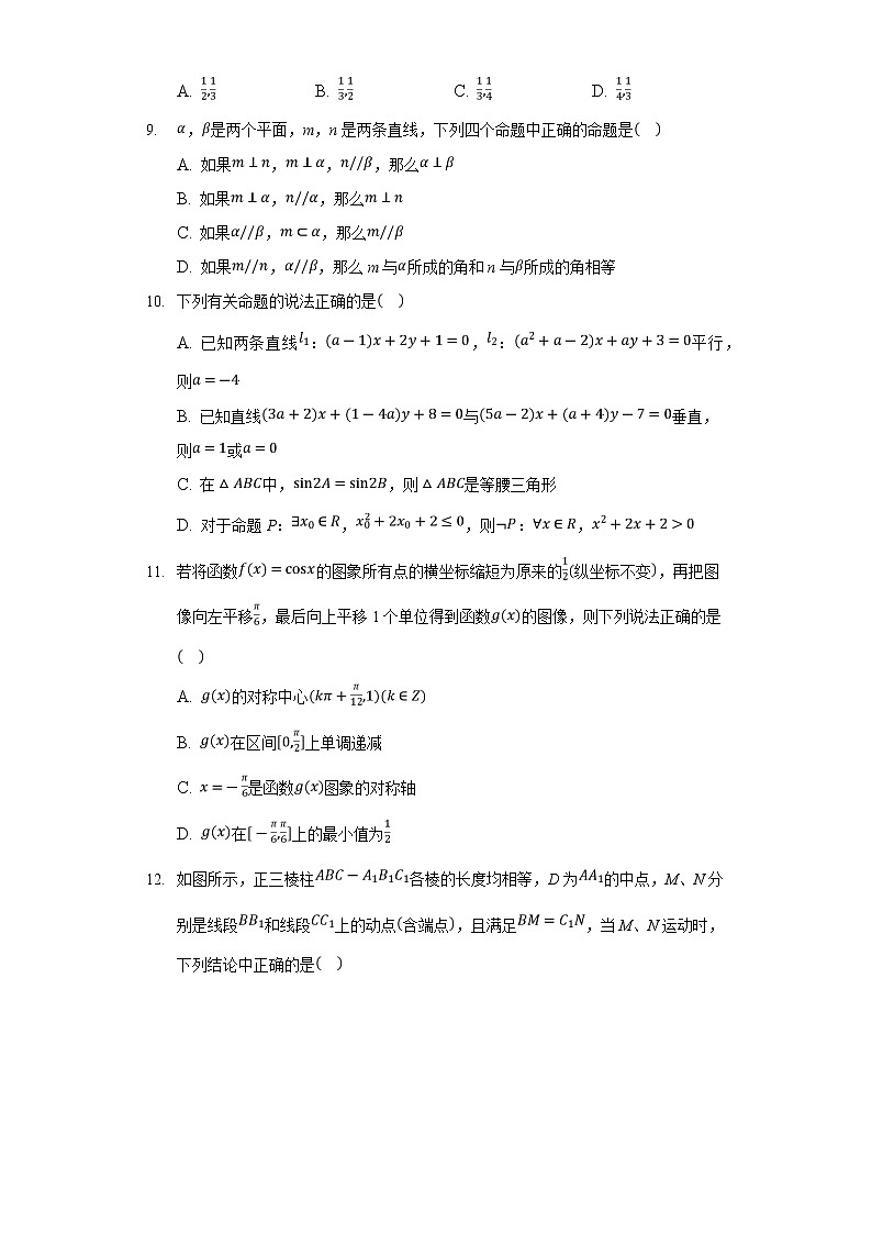 2021-2022学年安徽省桐城中学高二上学期综合测试数学试题含解析02