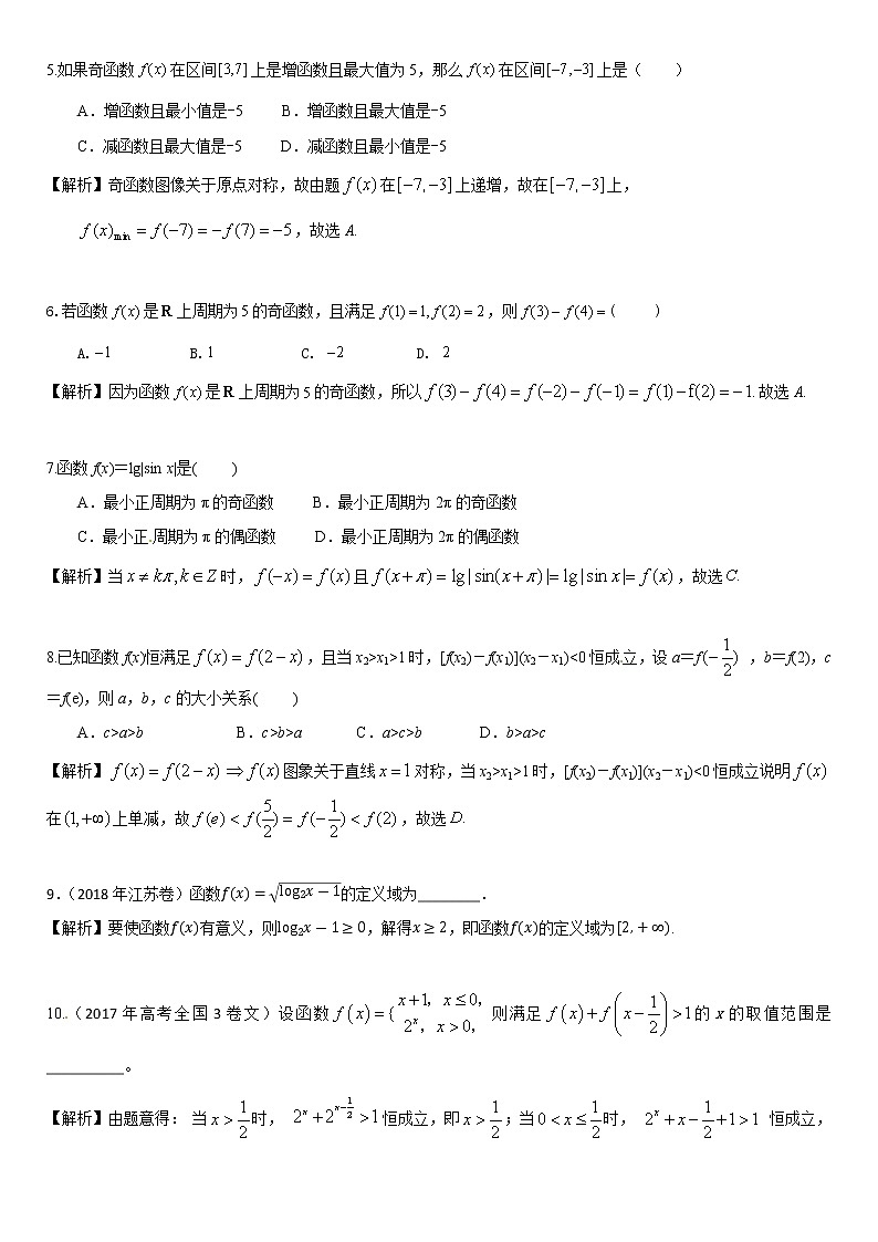 第01讲函数性质综合应用 高考数学（理）培优提升训练含解析02