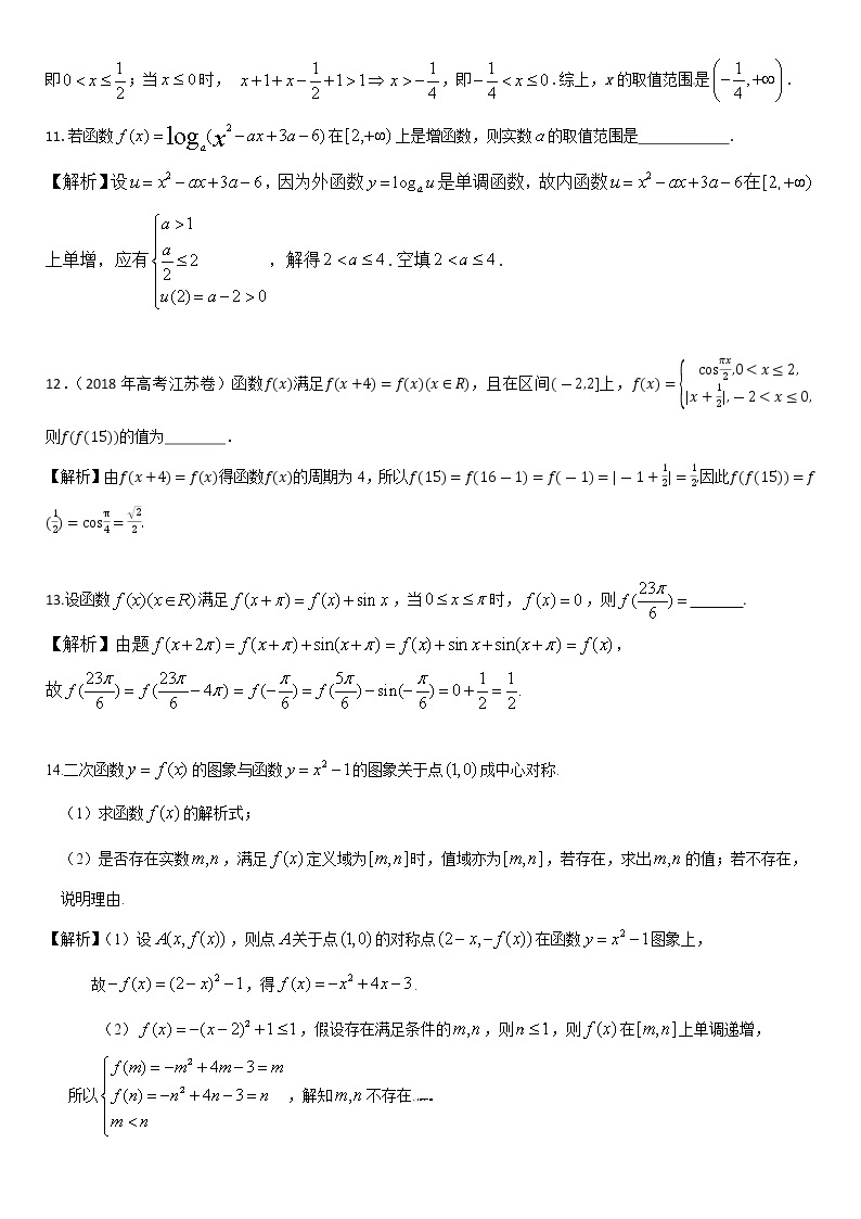 第01讲函数性质综合应用 高考数学（理）培优提升训练含解析03