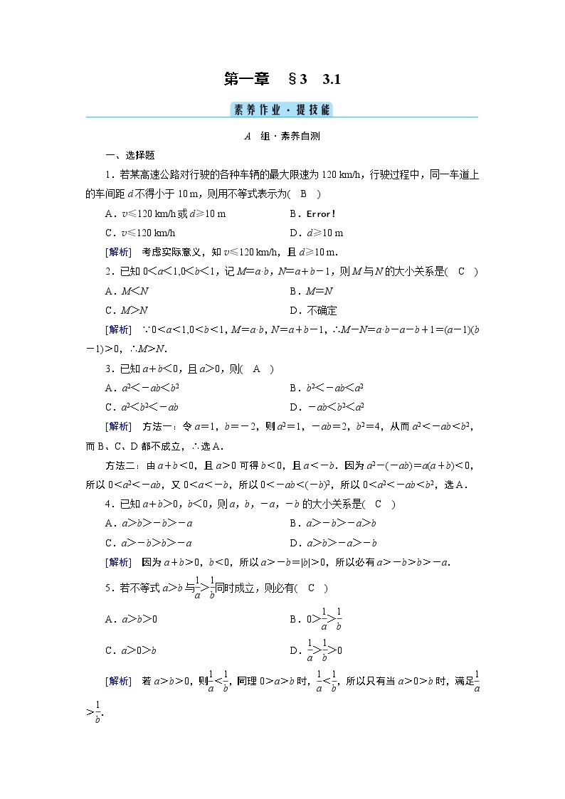 北师数学·必修第1册 1.3.1 不等式的性质 PPT课件+练习01