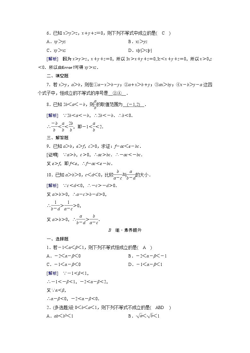 北师数学·必修第1册 1.3.1 不等式的性质 PPT课件+练习02