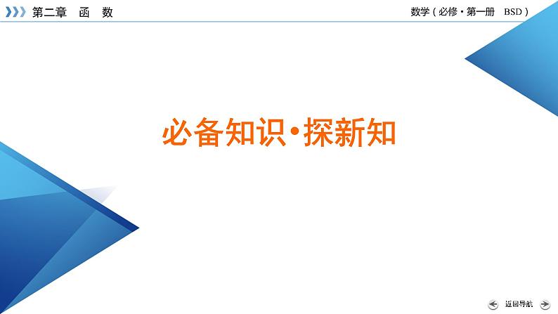 北师数学·必修第1册 2.4.2 简单幂函数的图象和性质 PPT课件+练习06