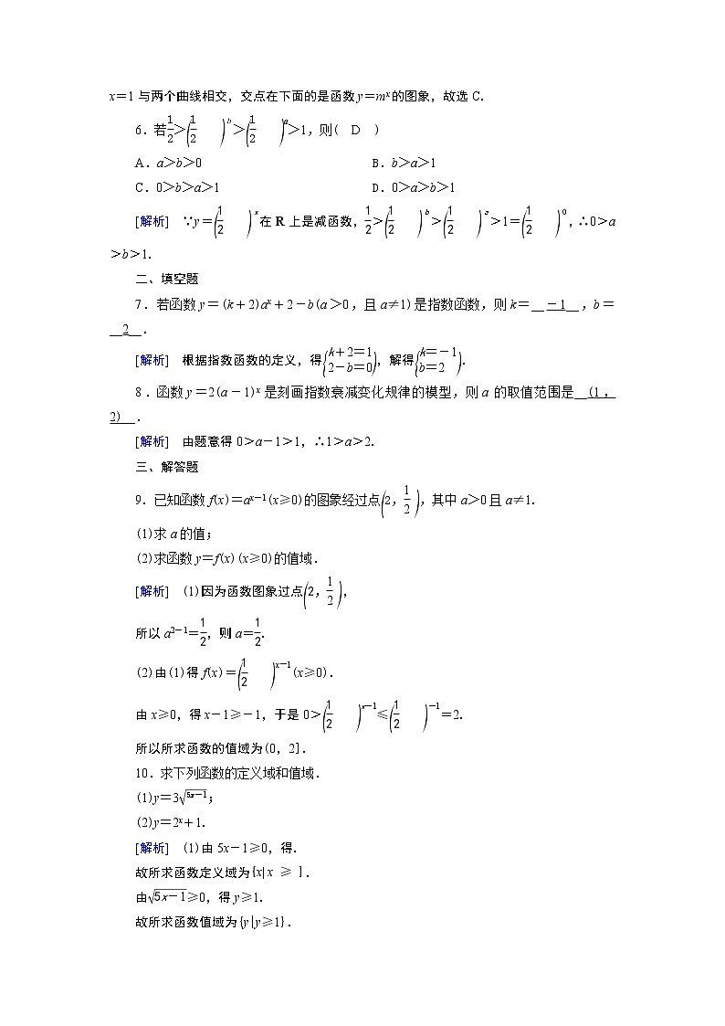 北师数学·必修第1册 3.3 指数函数 第1课时 PPT课件+练习02