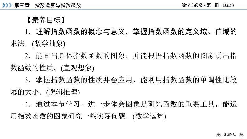 北师数学·必修第1册 3.3 指数函数 第1课时 PPT课件+练习03