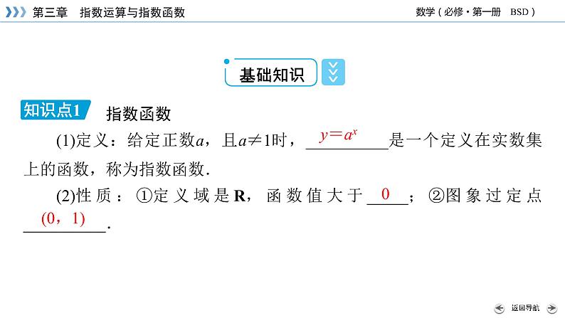 北师数学·必修第1册 3.3 指数函数 第1课时 PPT课件+练习08