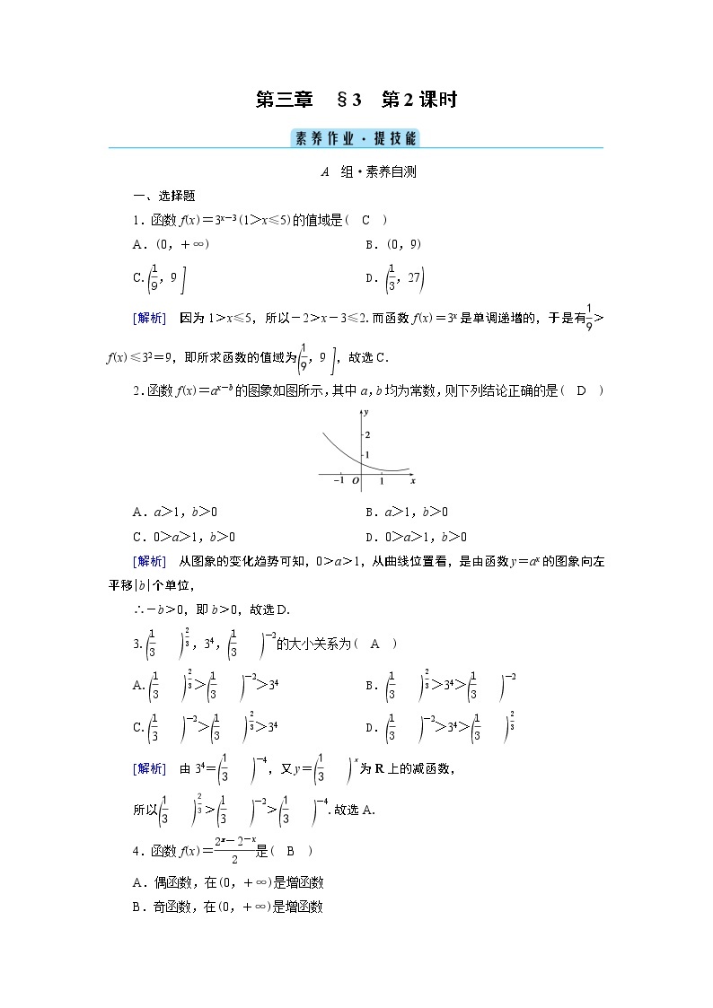 北师数学·必修第1册 3.3 指数函数 第2课时 PPT课件+练习01