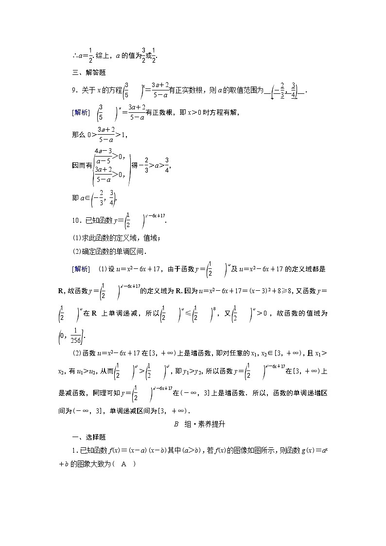 北师数学·必修第1册 3.3 指数函数 第2课时 PPT课件+练习03
