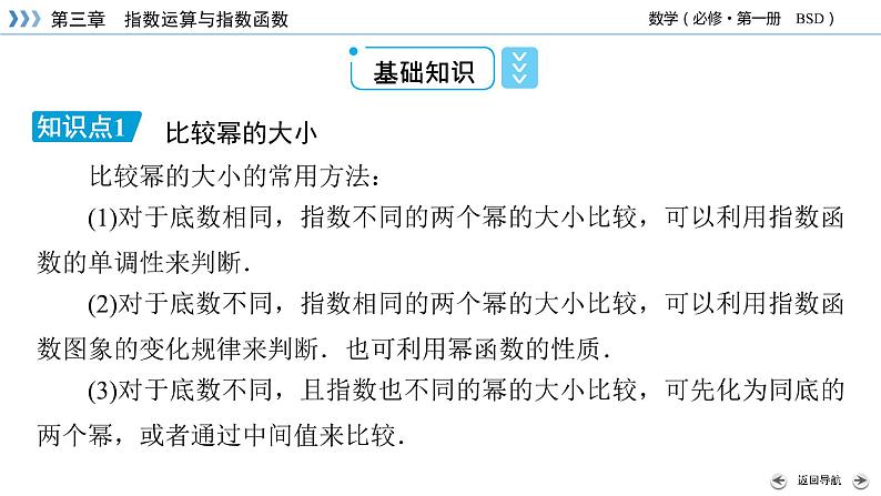 北师数学·必修第1册 3.3 指数函数 第2课时 PPT课件+练习05