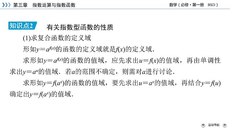 北师数学·必修第1册 3.3 指数函数 第2课时 PPT课件+练习06