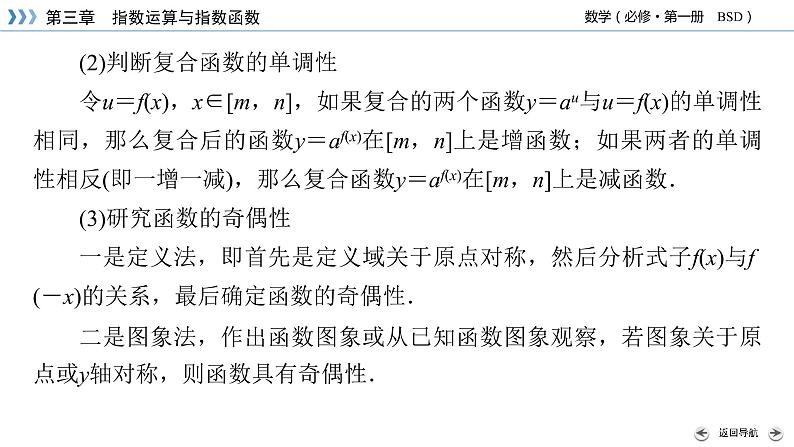 北师数学·必修第1册 3.3 指数函数 第2课时 PPT课件+练习07