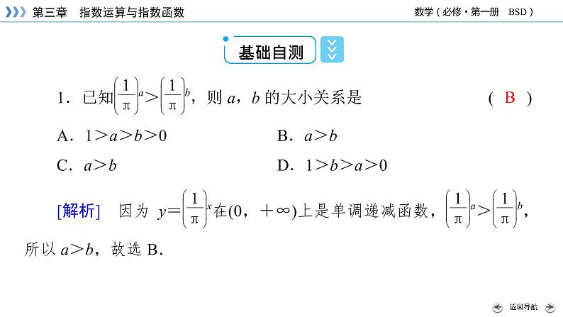 北师数学·必修第1册 3.3 指数函数 第2课时 PPT课件+练习08