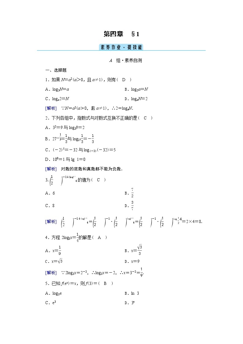 北师数学·必修第1册 4.1 对数的概念 PPT课件+练习01