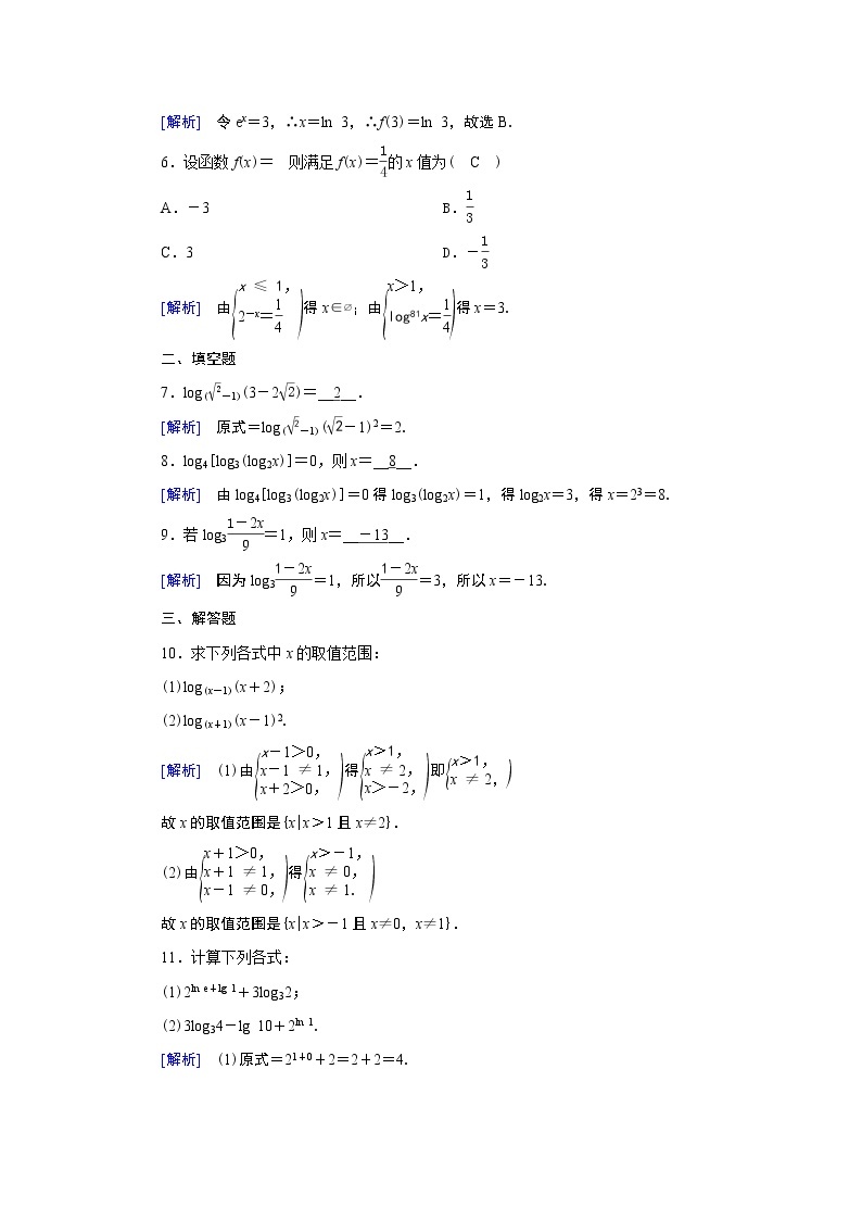 北师数学·必修第1册 4.1 对数的概念 PPT课件+练习02