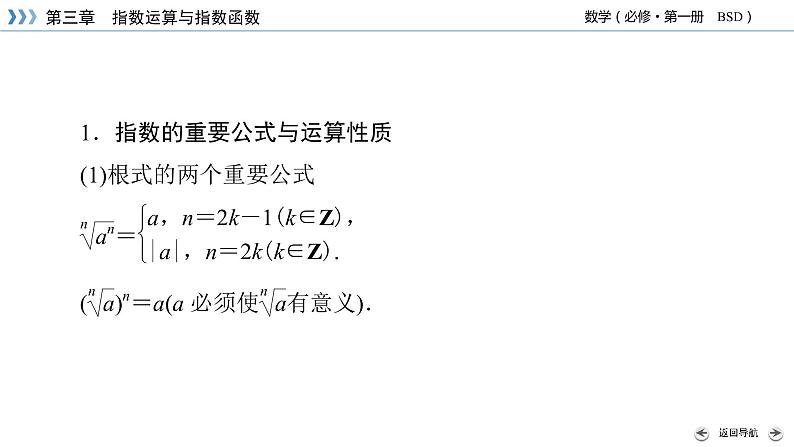 北师数学·必修第1册 章末梳理3 PPT课件07