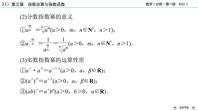 北师数学·必修第1册 章末梳理3 PPT课件08