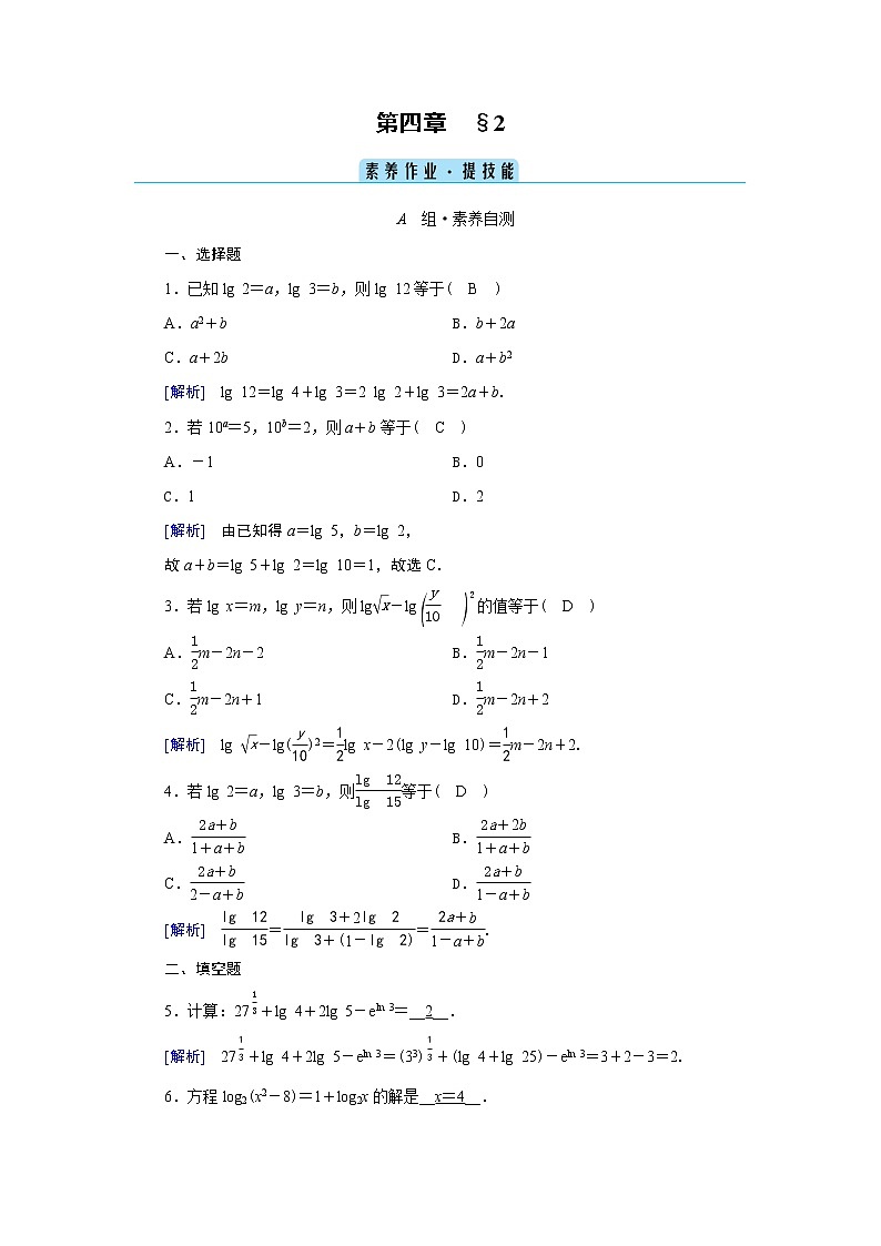 北师数学·必修第1册 4.2 对数的运算 PPT课件+练习01