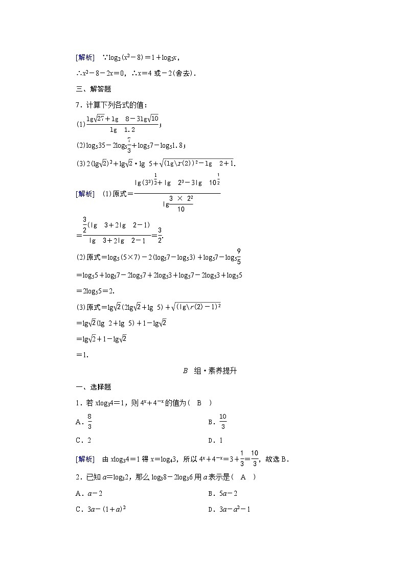北师数学·必修第1册 4.2 对数的运算 PPT课件+练习02