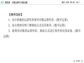 北师数学·必修第1册 4.2 对数的运算 PPT课件+练习