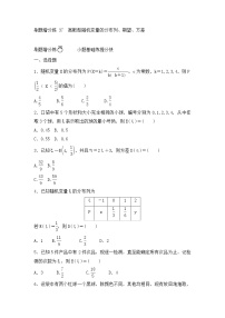 高考数学(理数)一轮复习刷题小卷练习37《离散型随机变量的分布列、期望、方差》 (学生版)