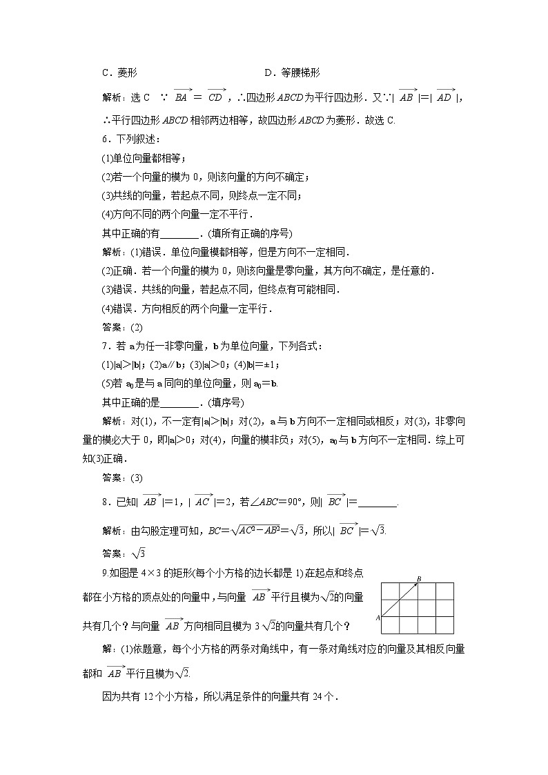 课时跟踪检测（一）平面向量的概念02