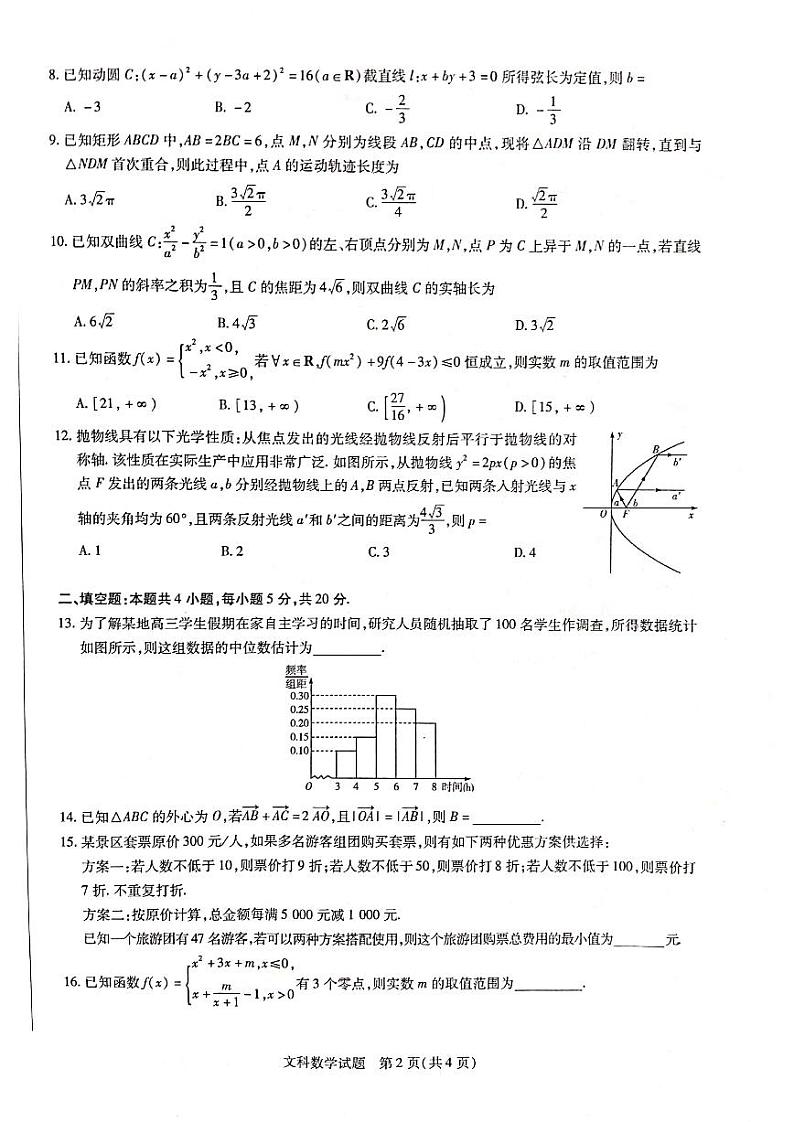 2022年许昌市高三二模文科数学试卷含答案02