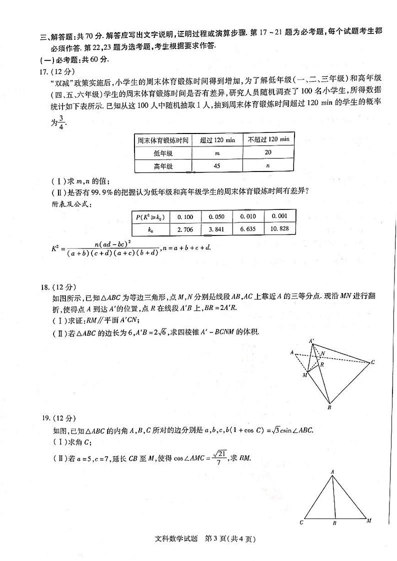 2022年许昌市高三二模文科数学试卷含答案03