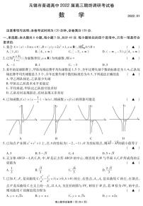 江苏省无锡市2021-2022学年高三上学期期终调研考试（一模）数学试题含答案