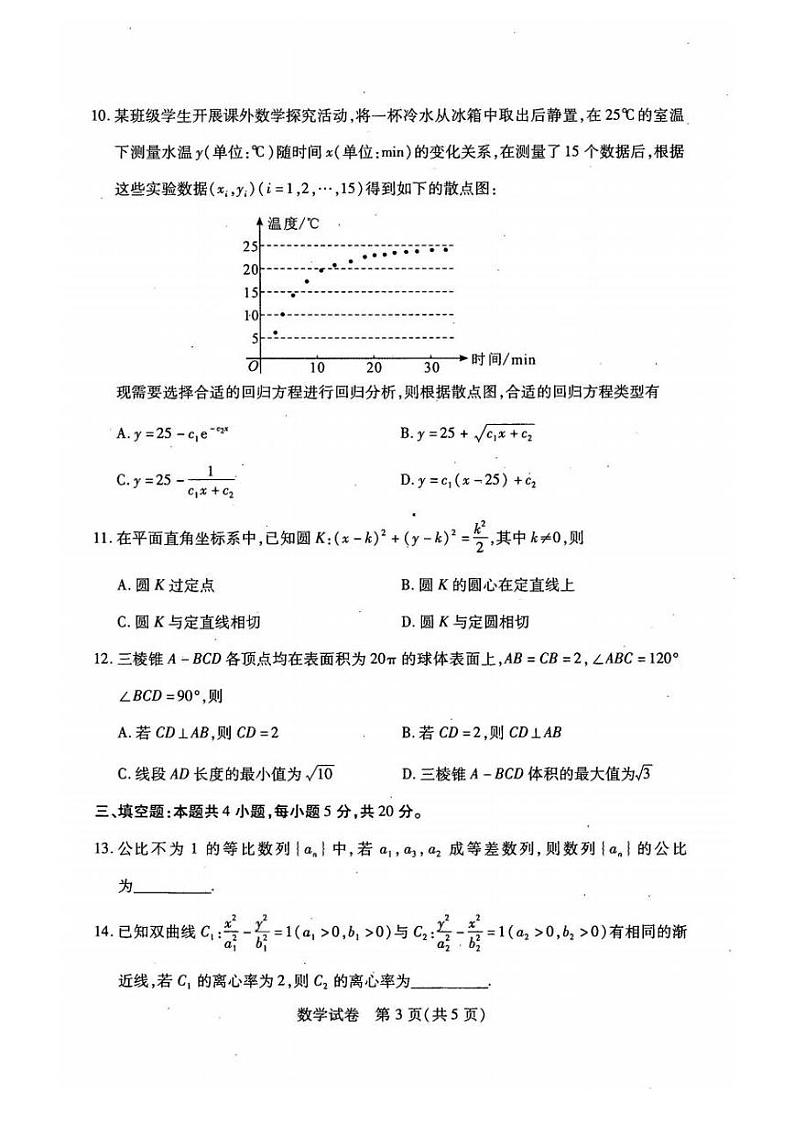 湖北省武汉市2021-2022学年高三下学期2月调研考试数学试题含答案03
