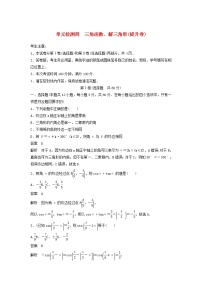 高考数学(文数)一轮复习单元检测04《三角函数、解三角形》提升卷（教师版）