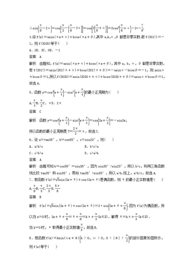 高考数学(文数)一轮复习单元检测04《三角函数、解三角形》提升卷（教师版）第2页