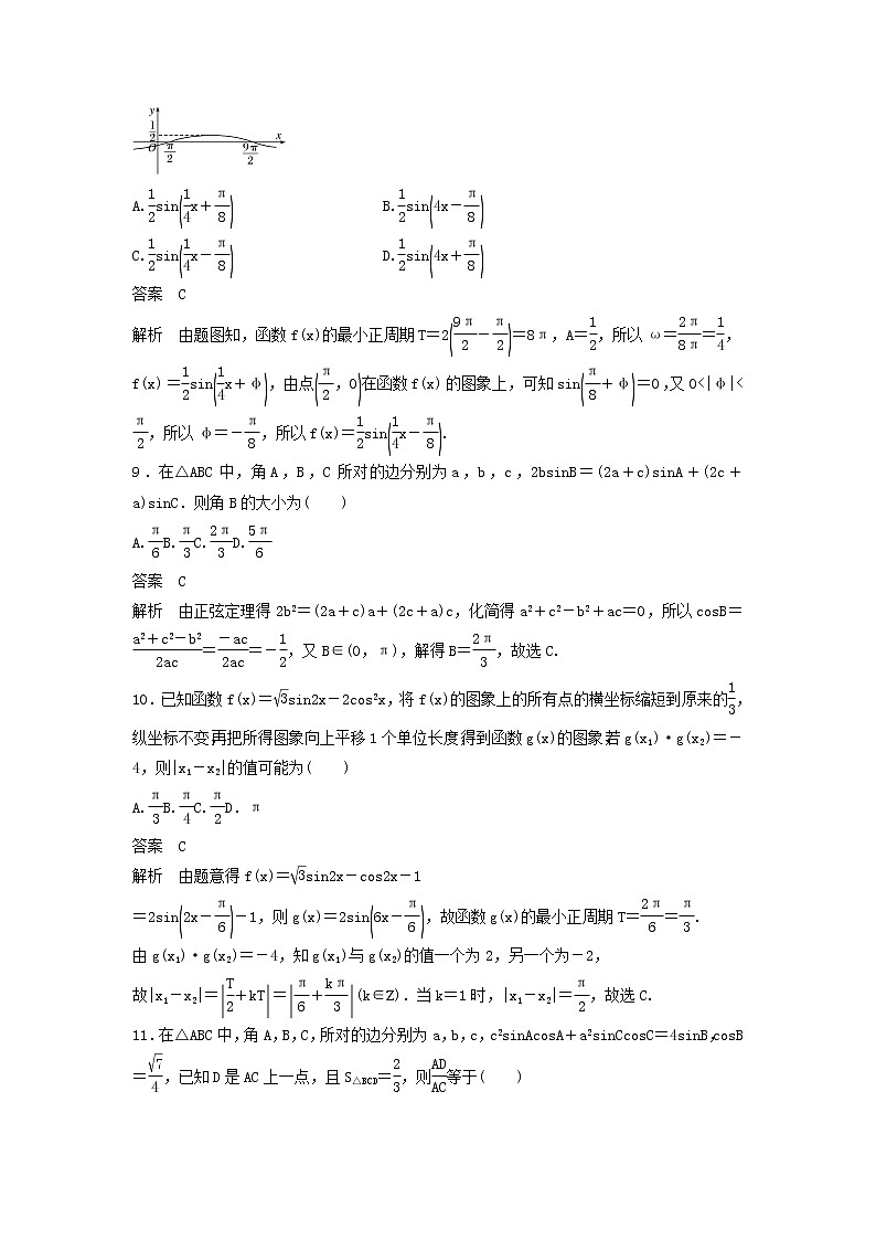 高考数学(文数)一轮复习单元检测04《三角函数、解三角形》提升卷（教师版）第3页