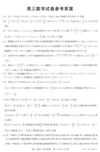 闽粤名校联盟2022届高三2月联考数学试题（含答案）