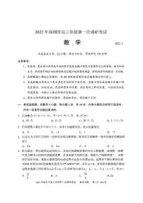 2022年深圳市高三年级第一次调研考试一模数学试题无答案