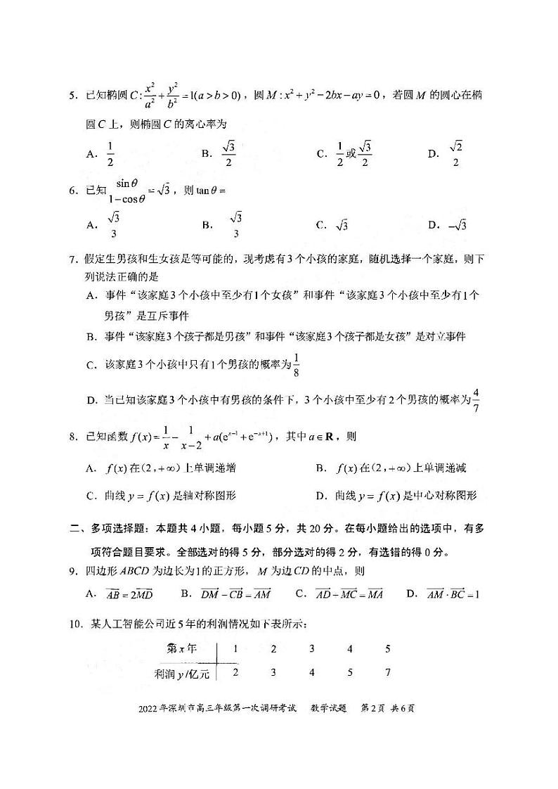 2022年深圳市高三年级第一次调研考试一模数学试题无答案02