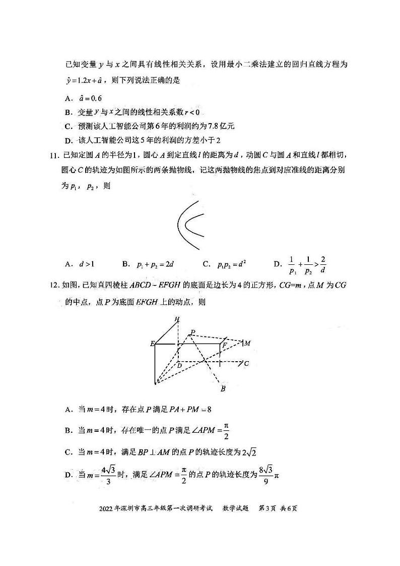2022年深圳市高三年级第一次调研考试一模数学试题无答案03