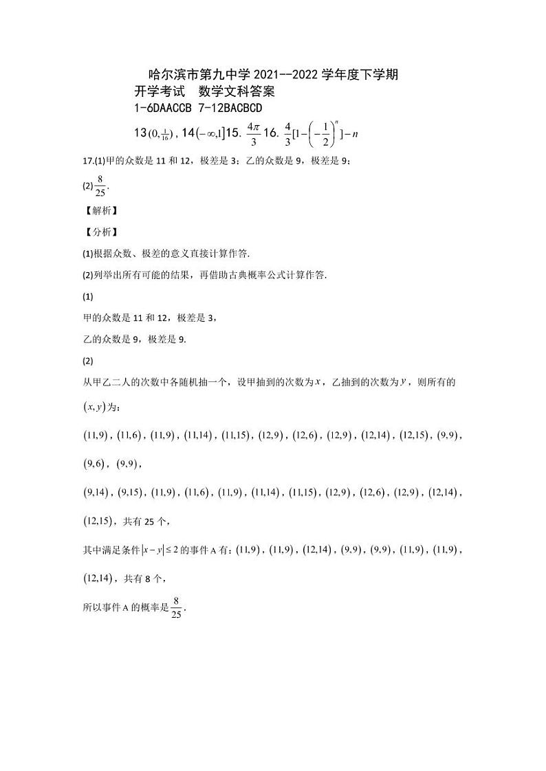 黑龙江省哈尔滨市第九中学2021-2022学年高三下学期开学考试数学（文）PDF版含答案01