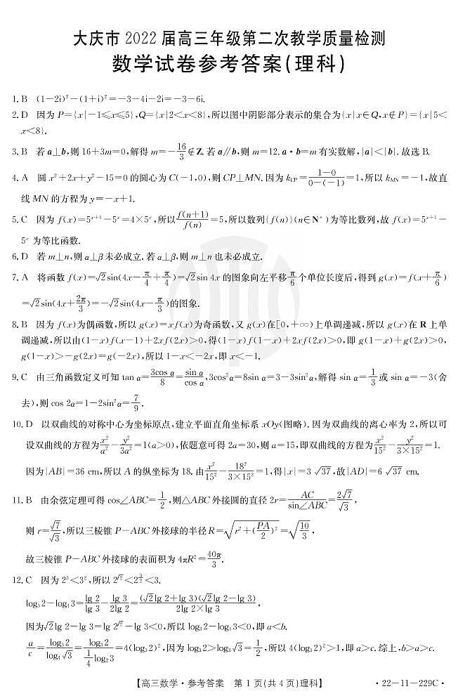 数理答案第1页