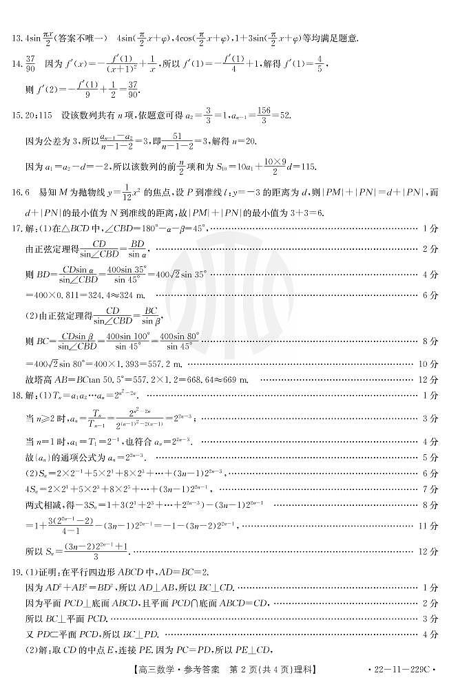 数理答案第2页