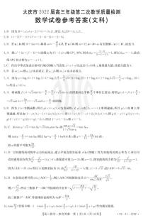 黑龙江省大庆市2022届高三上学期第二次教学质量检测数学（文）扫描版含答案