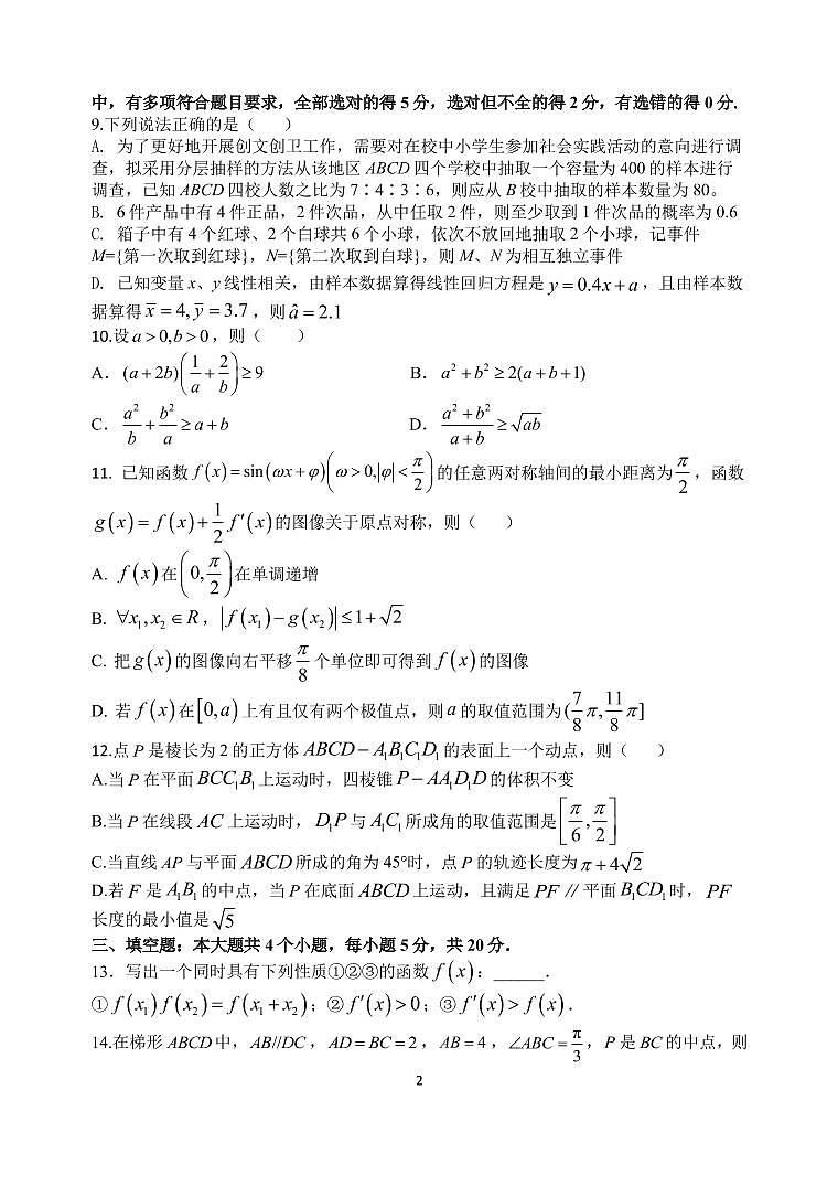 江苏省扬州中学2021-2022学年高三下学期开学考试数学PDF版无答案（可编辑）02