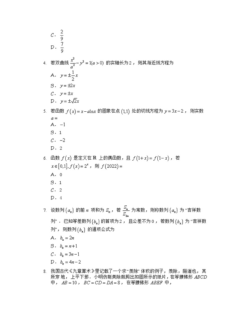 山东省菏泽市2021-2022学年高三上学期期末考试数学无答案第2页