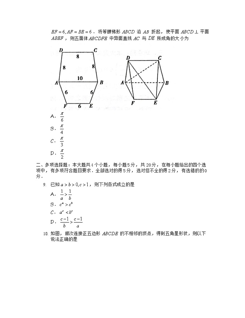 山东省菏泽市2021-2022学年高三上学期期末考试数学无答案第3页