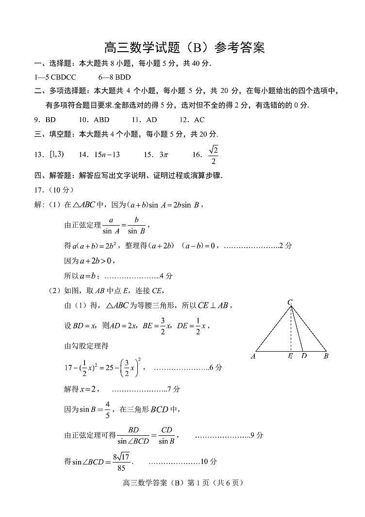 2022.01高三数学B期末答案第1页