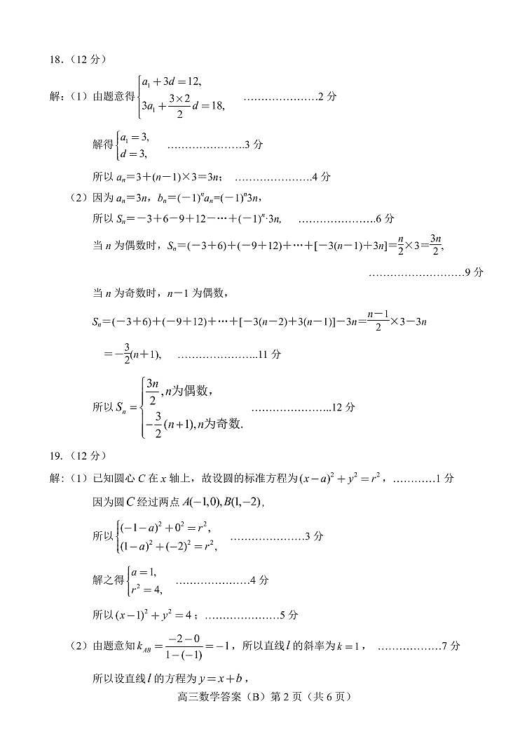 2022.01高三数学B期末答案第2页