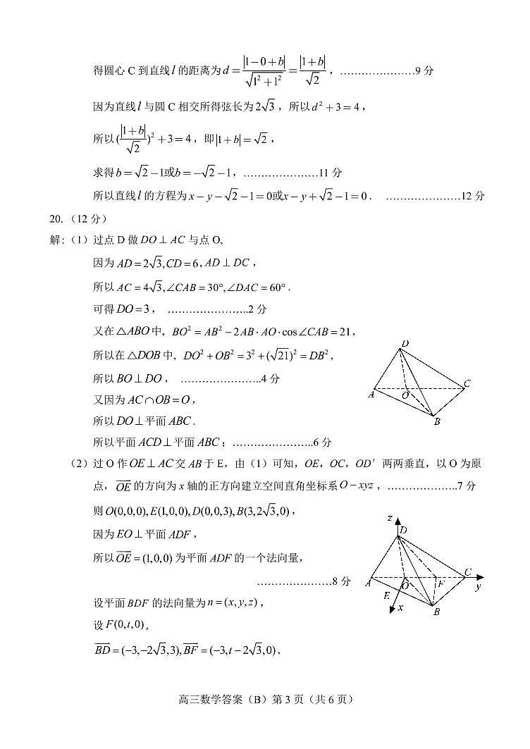 2022.01高三数学B期末答案第3页