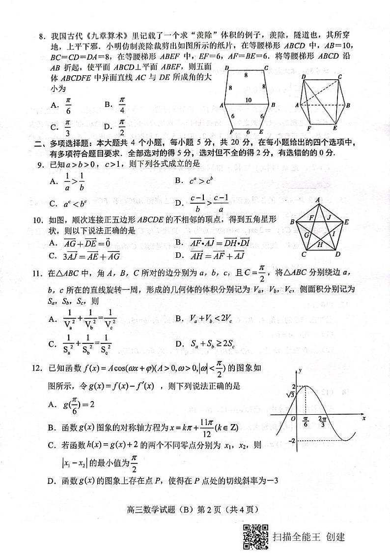 山东省菏泽市2021-2022学年高三上学期期末考试数学PDF无答案第2页
