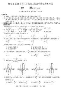 安徽省蚌埠市2021-2022学年高三上学期第二次教学质量检查数学（文）试题PDF版含答案