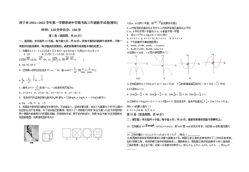 青海省西宁市2021-2022学年高三上学期期末联考数学（理）试题含答案01